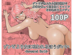 Zonbi yori on'na ni kuwa reru ho ga i - Devoured World -