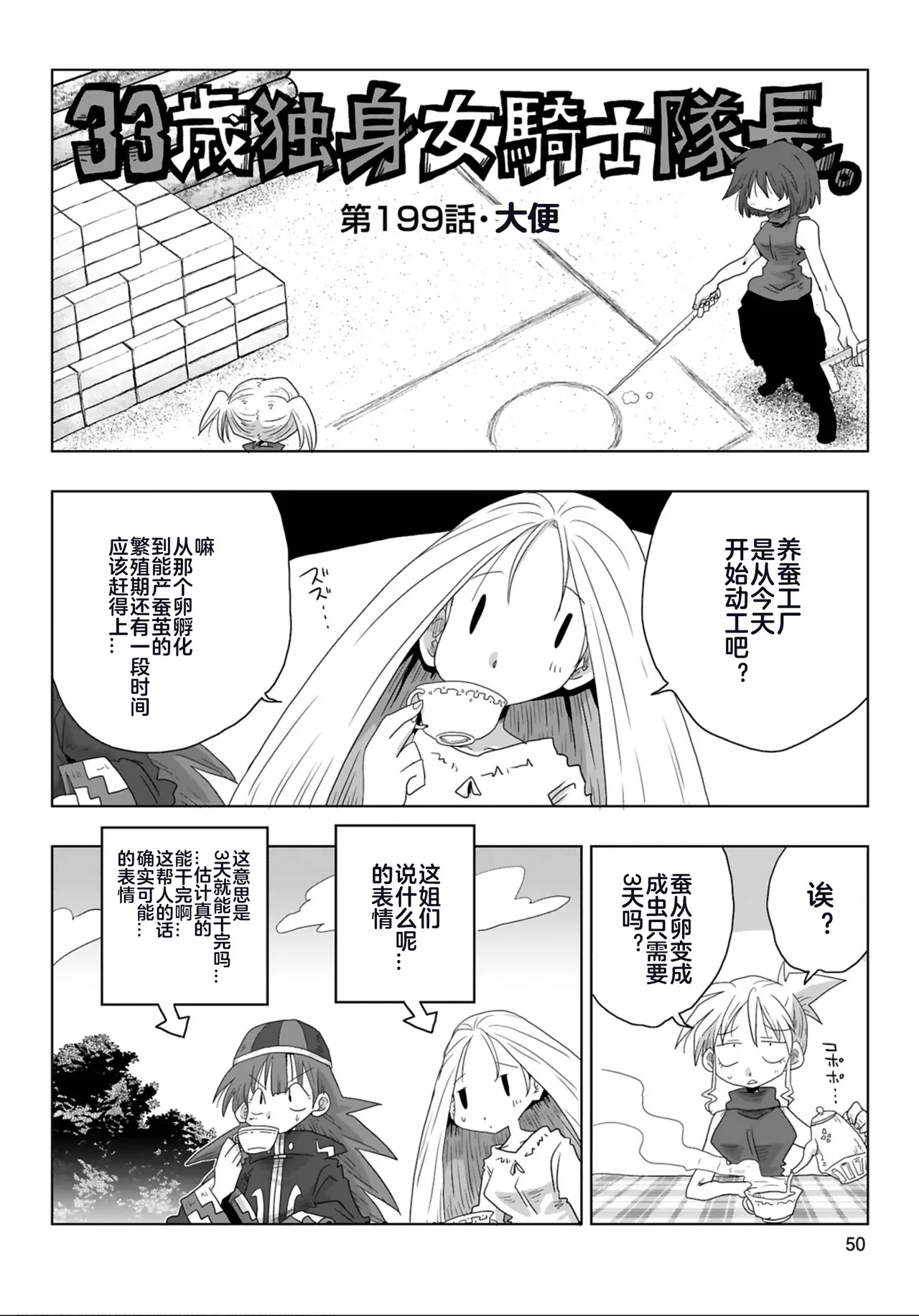 33-sai Dokushin Onna Kishi Taichou  | 33歲單身女騎士隊長。 199-204话 page 3 full