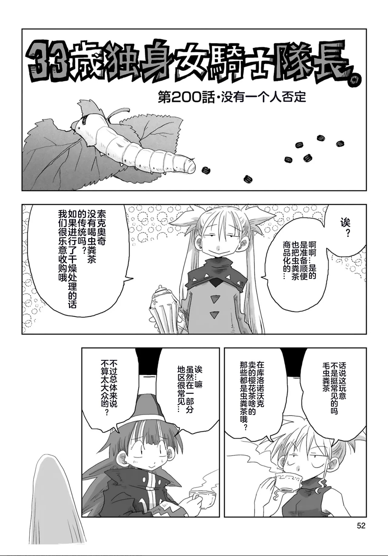 33-sai Dokushin Onna Kishi Taichou  | 33歲單身女騎士隊長。 199-204话 page 5 full