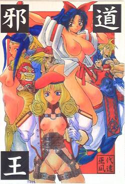 (C51) [アルゴラグニア (巫代凪遠)] 邪道王 (ファイターズインパクト)