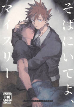 Soba ni iteyo, mai surii