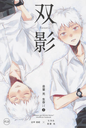 Soukage 2 cover