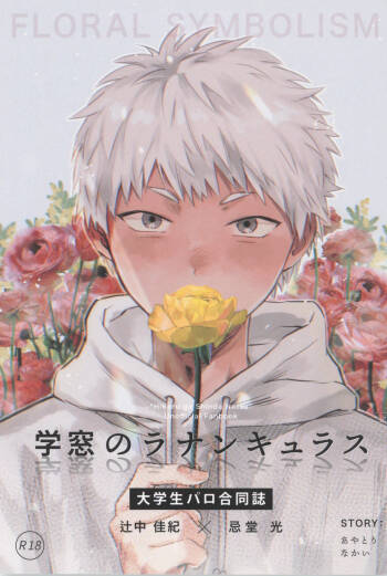 Gakusou no ranankyurasu cover
