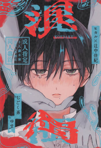 Kondaku cover