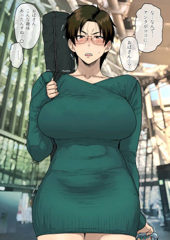 売り子に来たのはおばさんでした cover