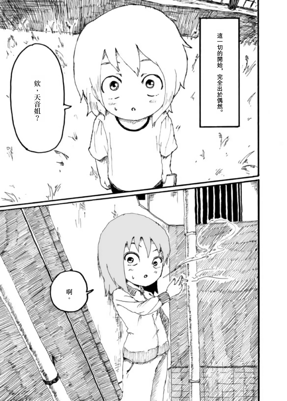 Boku wa Onee-san ga Hoshii/我想要一个姐姐 page 2 full