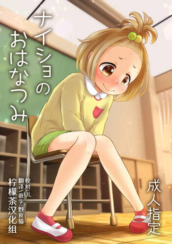 Naisho no Hanatsumi cover