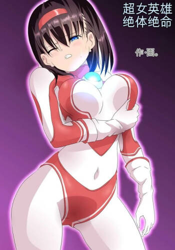 Ultra Heroine: Absolute Desperation cover