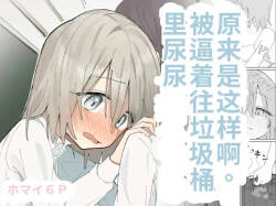 Jibun Igai Jyoushiki ga Kaihen Sareta Kyoushitsu de Bucket ni Oshikko Saserareru Hon