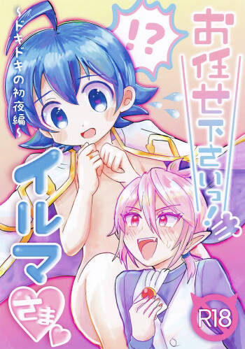 Omakase Kudasai! Iruma-sama cover