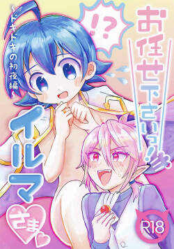 Omakase Kudasai! Iruma-sama