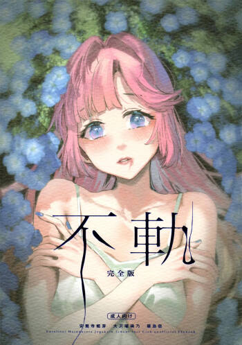 Fuki Kanzenbon | Transgression cover