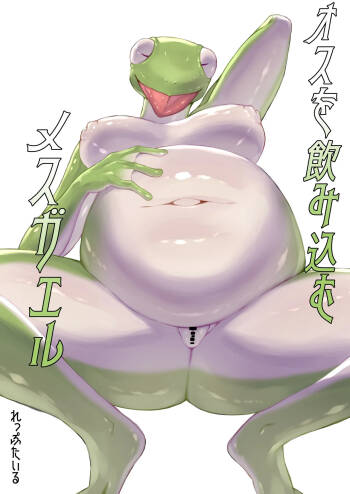 Osuo nomi komu Mesugaeru cover