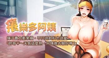 痒乐多阿姨 | 癢樂多阿姨 1-96 END cover