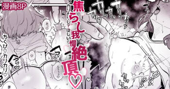 焦れ乳首イキは至高 cover