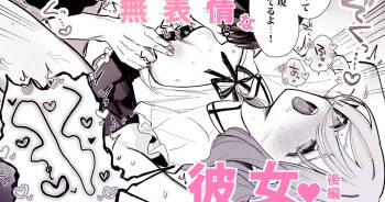 無表情な彼女の乳首をさわると…♡ cover