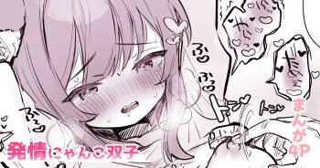 はつじょうにゃんこの健康診断 cover