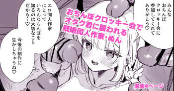 ファンのおたくに襲われる同人作家 cover