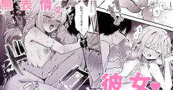 [えろはむ] 無表情彼女といちゃらぶえっち♡６P