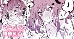 [えろはむ] 雑魚乳首漫画