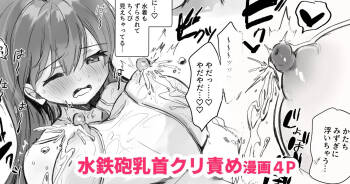 水鉄砲でたいけつだ♡漫画４P cover