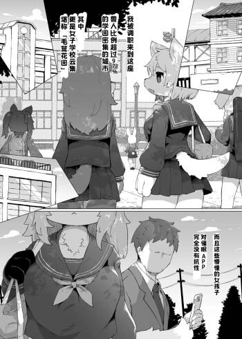 メスケモ学区① cover