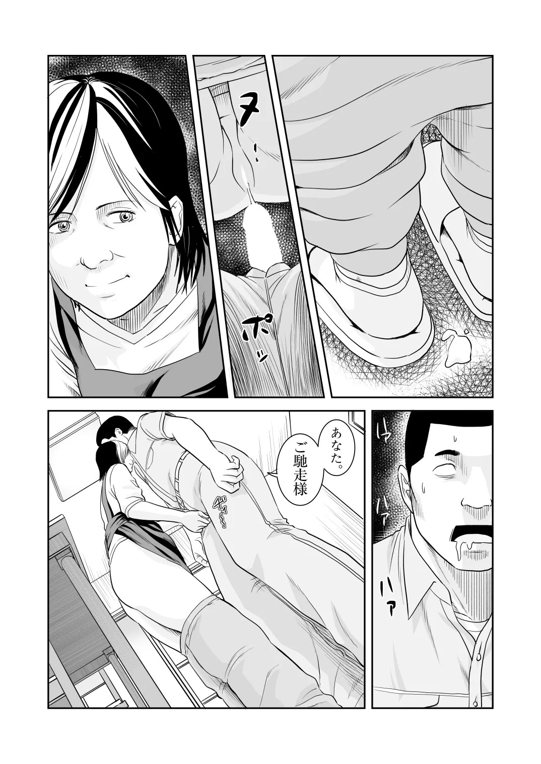 the wife of the kazamatsuri family was a succubus page 10 full