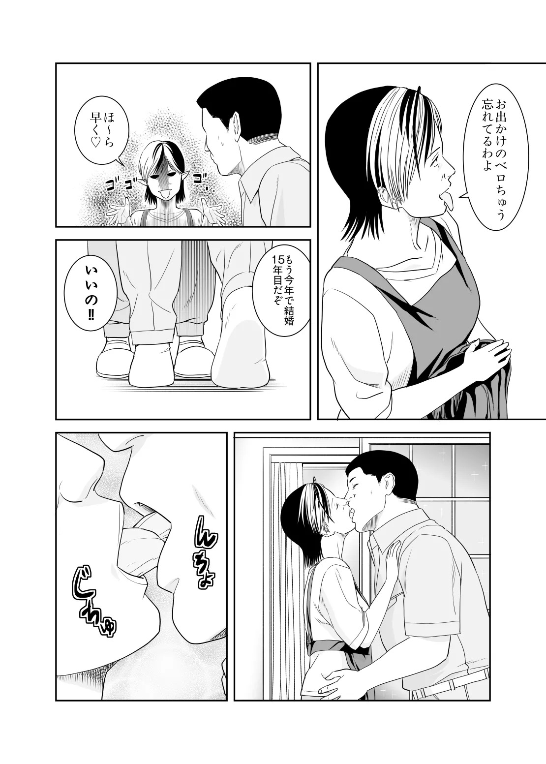 the wife of the kazamatsuri family was a succubus page 5 full