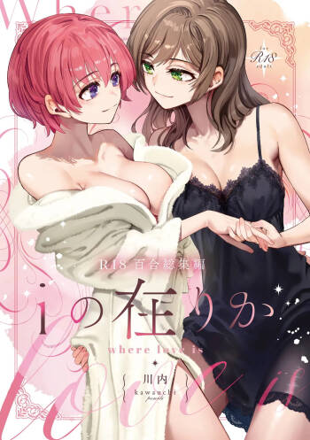 i no Shissou | The Disappearance of "i" cover