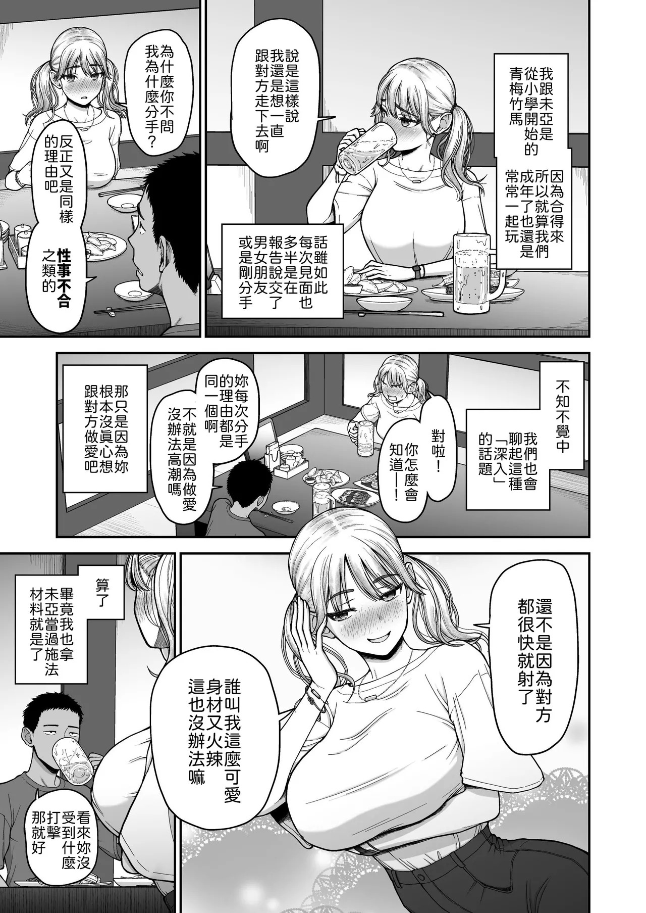 Ima made no Kareshi de Ikenakatta, Ima made no Kanojo o Ikasesugita, Osananajimi Doushi no Shinken SEX Battle!! page 4 full