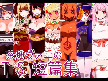 Chabatake Vae no TS Tanpenshuu cover