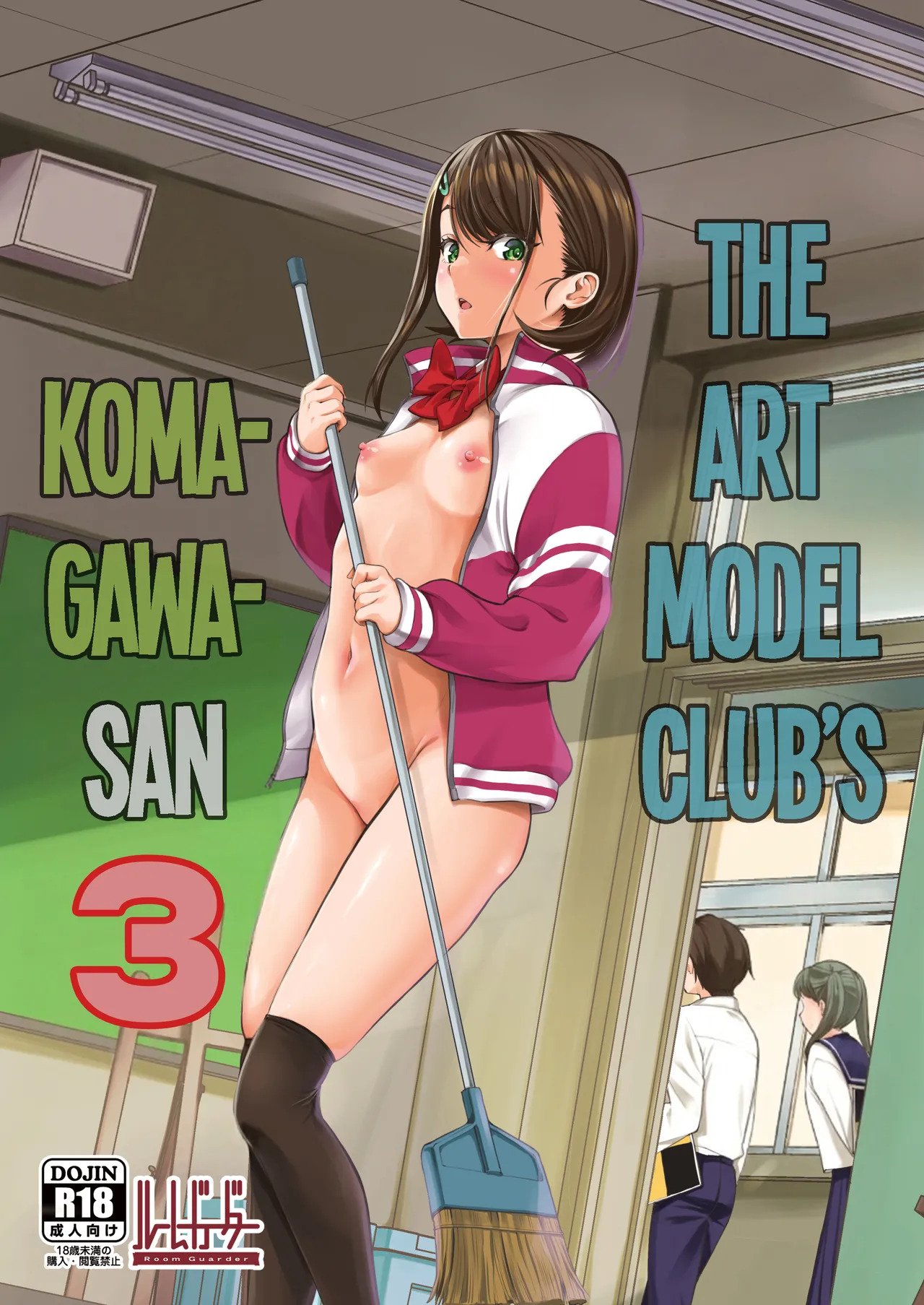 Bijutsu Model-bu no Komagawa-san 3 | The Art Model Club's Komagawa-san 3 page 1 full