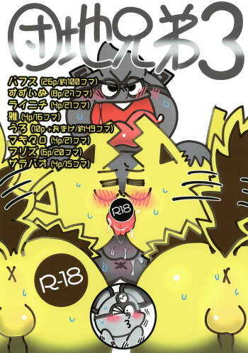 Danchi Kyoudai 3 cover