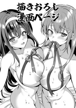 人格排泄!!鬼アクメ 総集編描きおろし漫画