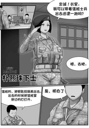 朴熙珠下士 （个人汉化） cover