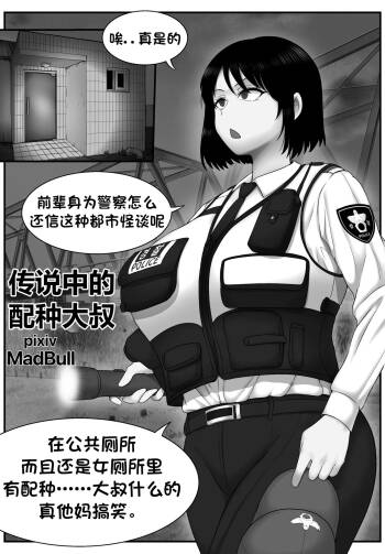 传说中的配种大叔 （个人汉化） cover