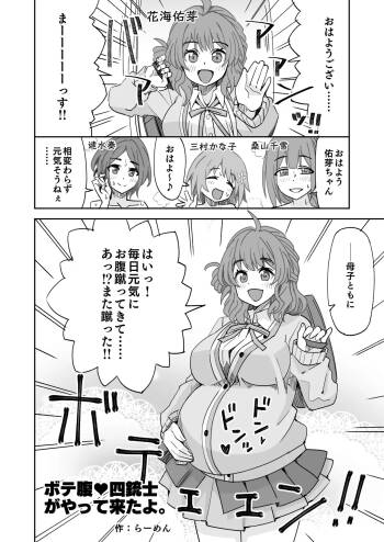 リクエスト絵「枕営業でスポンサーとボテ腹セックスするアイドル」 cover