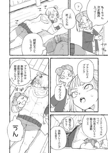 トレーニング中に別の所をムキムキにされてしまうおねーさん cover