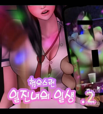 The life of the disgusting Ha Jeong 2 cover