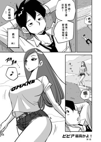 Bibia Saikou ka yo! cover