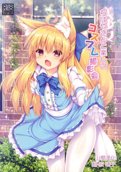 (C94) [Doku Denpa Jushin-chuu (Roshin)] Chihaya-san to Tanoshii Cosplay Satsueikai [English] [VGT13]