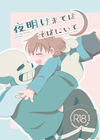 Yoake made wa Soba ni Ite - Don't leave my side until dawn cover