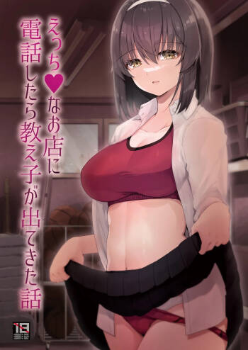 Ecchi na Omise ni Denwa shitara Oshiego ga Detekita Hanashi cover