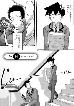 [サニーサイド] 羽沼マコトとカーマ・スートラ (古見さんは、コミュ症です。)