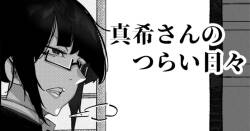 真希さんのつらい日々（Chinese）