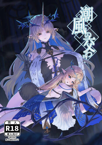 Shiokaze no Majiwari cover