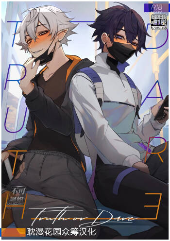 Truth or Dare cover