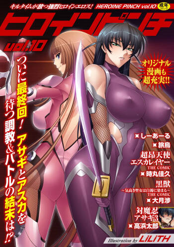 Heroine Pinch Vol. 10 cover