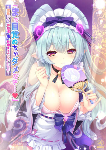 "Mada Mezamecha Dame dazo..." ~Mizuki-san no Yume Ryouhou de Ore no Seiheki Marugoto Bareta Ken~ cover