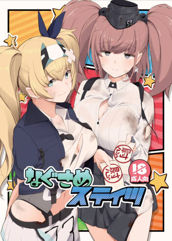 Nagusame States cover